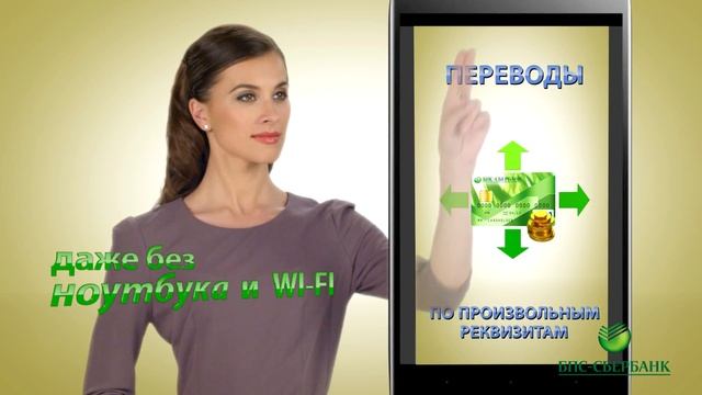 БПС-Сбербанк (Интернет-банкинг)