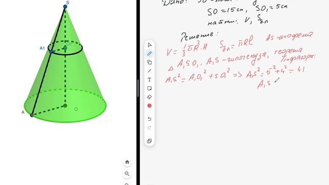 найти объем и площадь боковой поверхности конуса смотреть онлайн