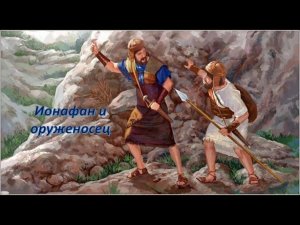 9.8 По страницам Библии - лекции доктора Мак Ги по первой книге Царств