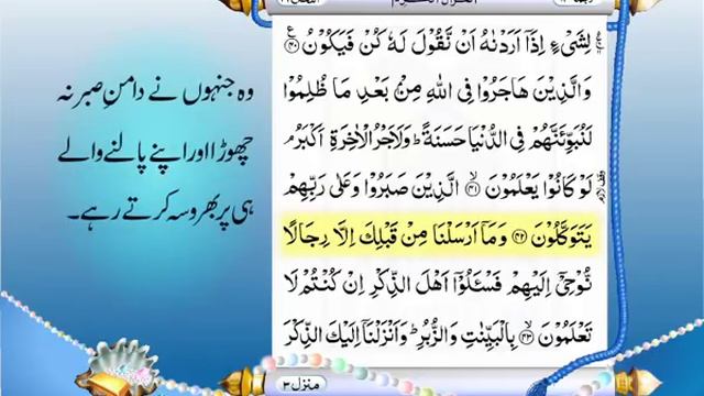 Complete Quran With Authentic Urdu Translation Para 14