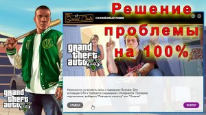 Невозможно установить связь с серверами rockstar. Не запускается GTA 5.