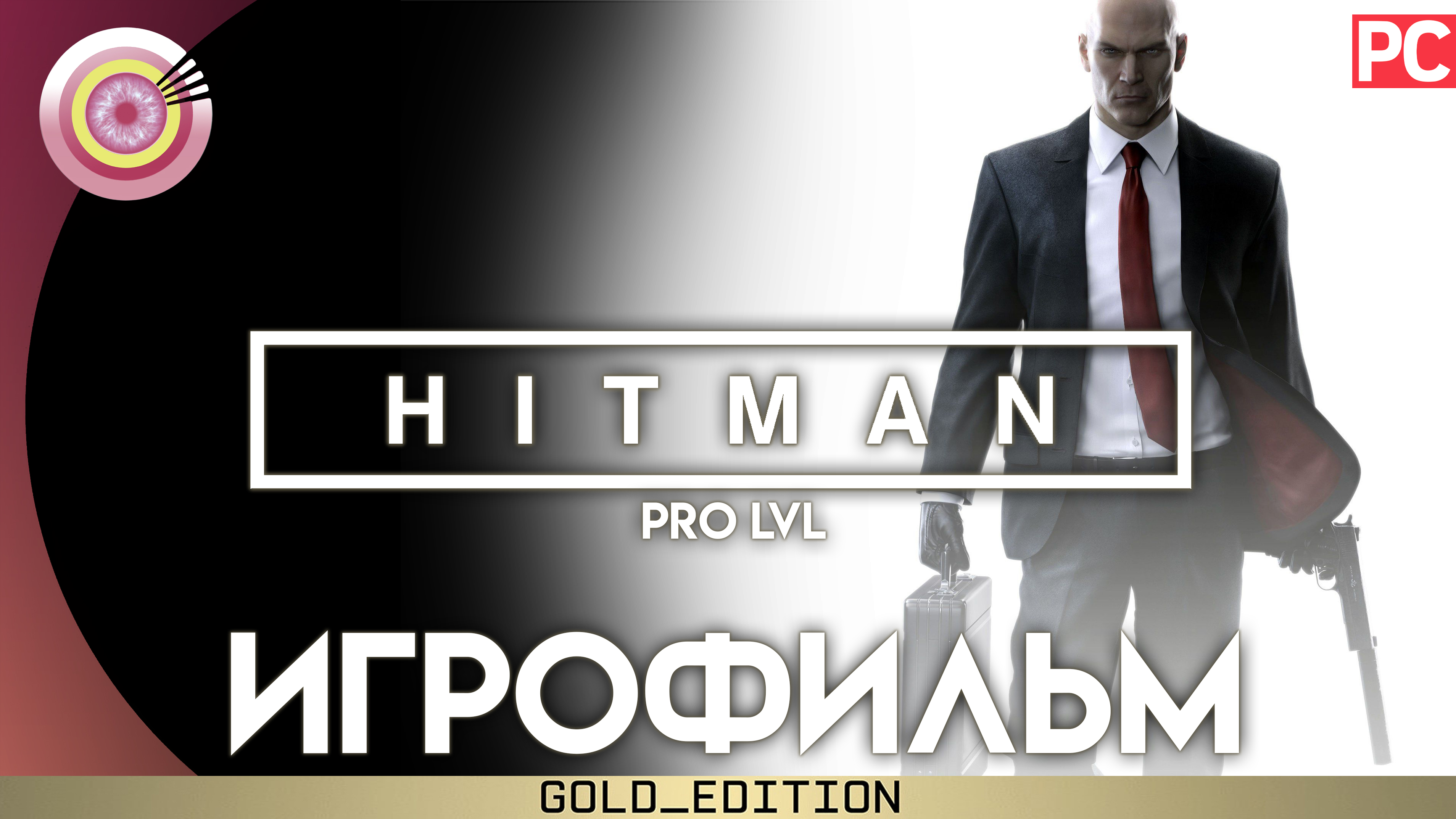 HITMAN | ИГРОФИЛЬМ на Русском | PC | Все Кат-сцены