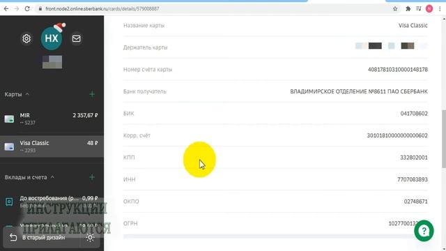 КАК УЗНАТЬ РЕКВИЗИТЫ СБЕРБАНК ОНЛАЙН И НАЙТИ НОМЕР СЧЕТА И РЕКВИЗИТЫ КАРТЫ