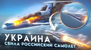 Как Украина сбила Ту-154 над Чёрным морем? 4 октября 2001 года