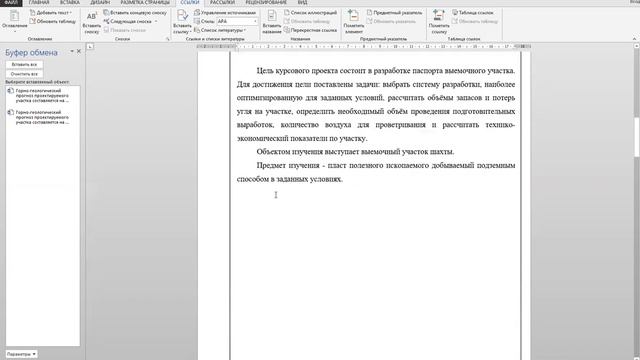Содержание в Word смотреть онлайн