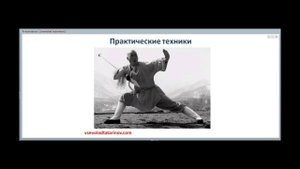 Практические техники