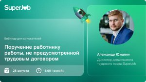 Поручение работнику работы, не предусмотренной трудовым договором