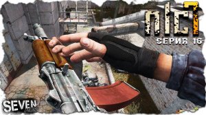 НАЁМНИКИ ПРОТИВ СТАЛКЕРОВ ► S.T.A.L.K.E.R. NLC 7. Серия 16
