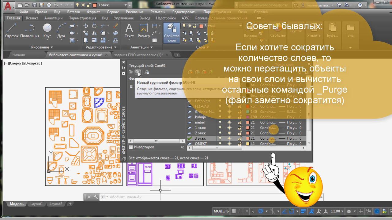 Для чего нужны фильтры слоев: AutoCAD #2