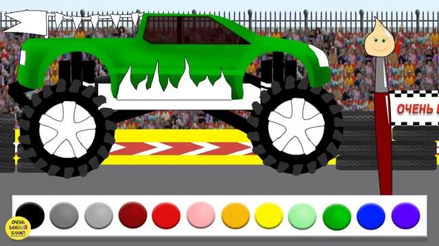Волшебная кисточка №4 Раскраска монстр-трак развивающие мультики для детей смотреть онлайн