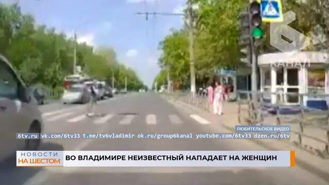 Во Владимире неизвестный нападает на женщин смотреть онлайн