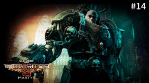Клостерхайм ➤ Warhammer 40,000: Inquisitor - Martyr №14