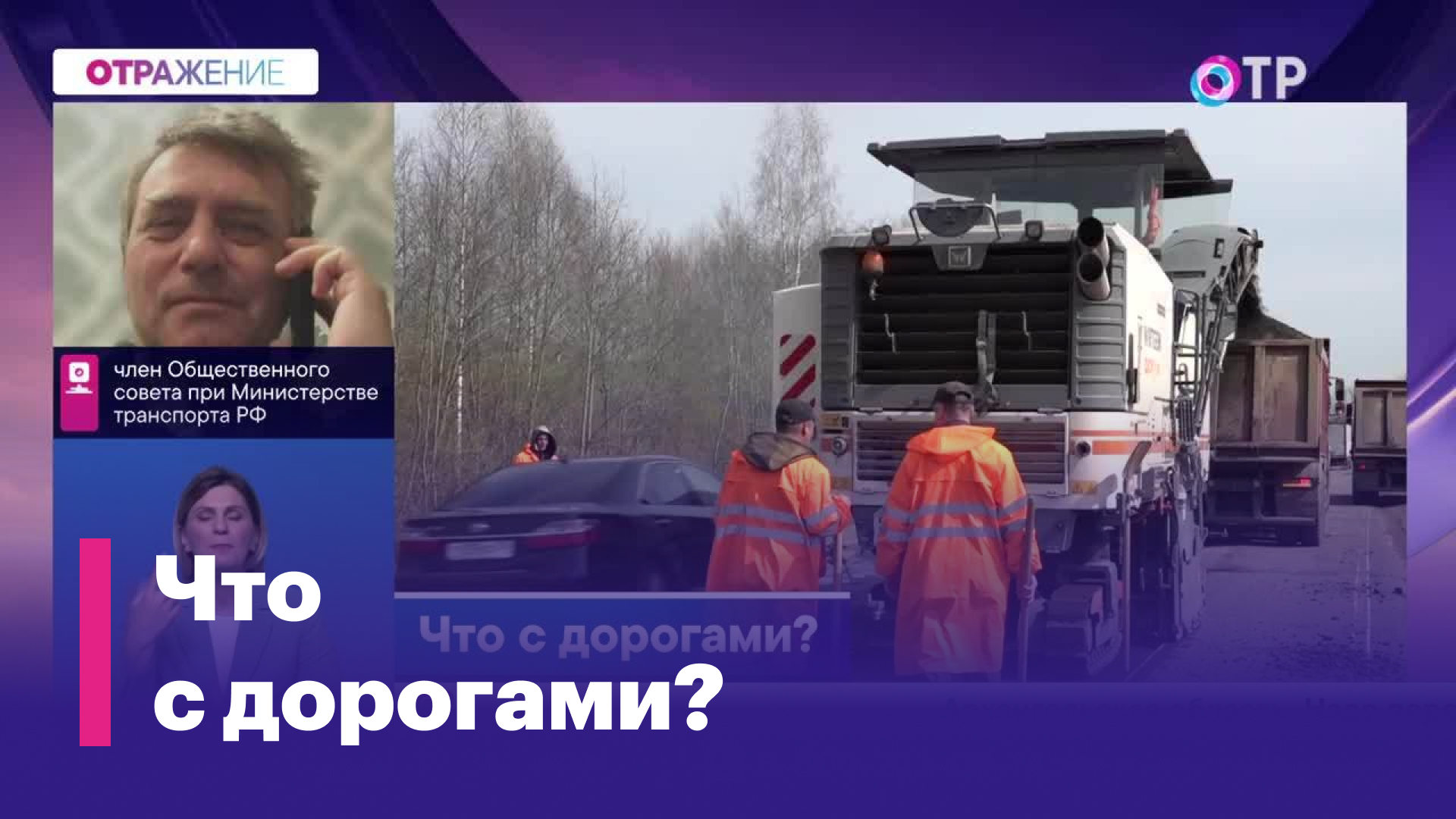 Состояние федеральных трасс ухудшилось. Что с дорогами?