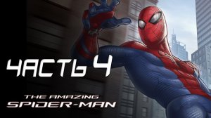 The Amazing Spider-Man Прохождение - Часть 4 - ПОИСКИ ГИБРИДОВ