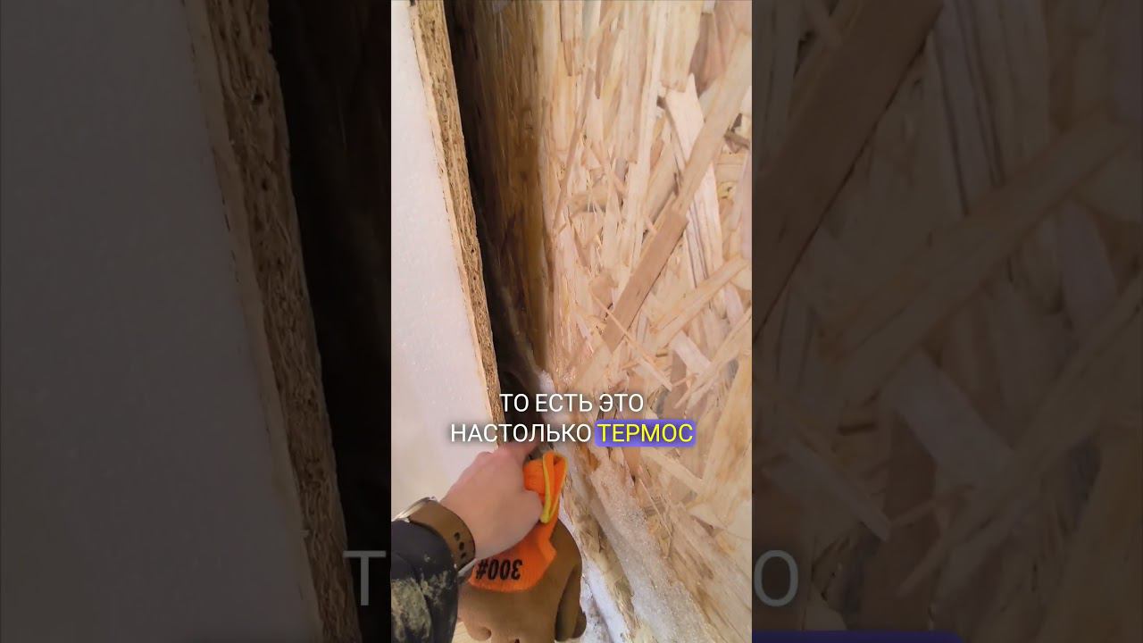 Термос из сип панелей #своядача #строимдом #сипдом #metallica смотреть онлайн