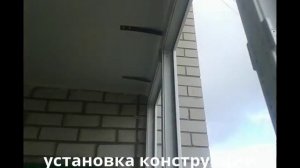 Монтаж балкона в кирпичном доме