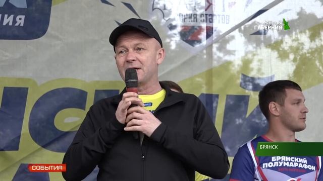 На Кургане Бессмертия прошел "Брянский полумарафон"