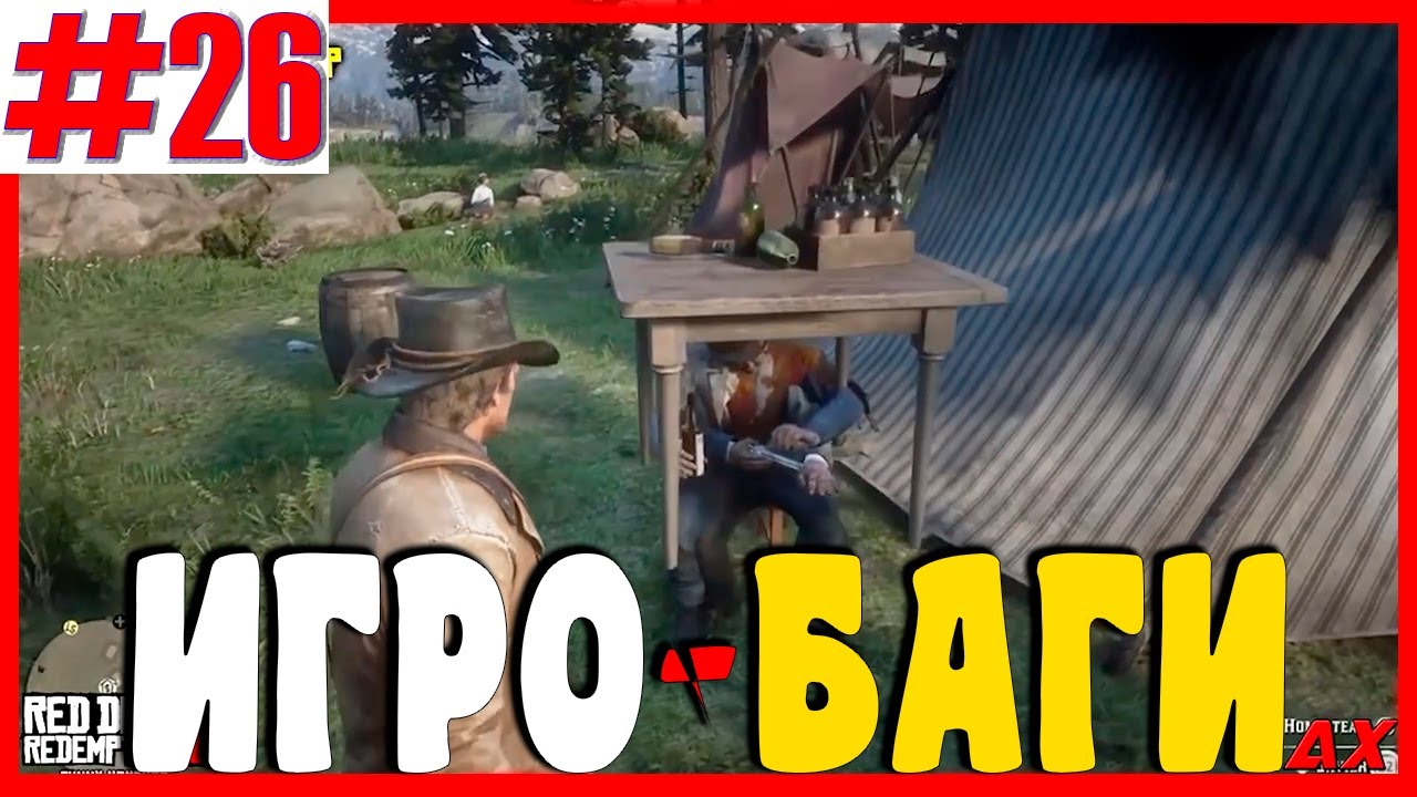 Включи смешные баги. Игровые баги. Смешные баги в играх. Баги приколы Фейлы. Приколы Фейлы в играх.
