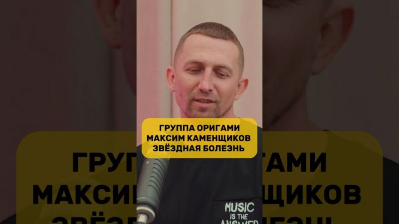 Группа оригами / Максим Каменщиков / Зведная болезнь