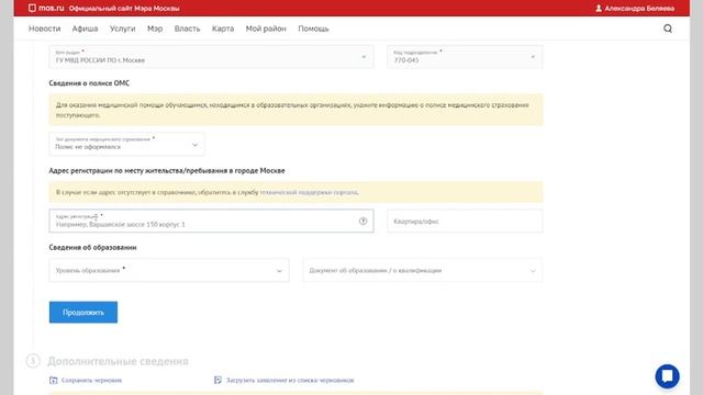 Инструкция по подаче заявлений через Mos.ru