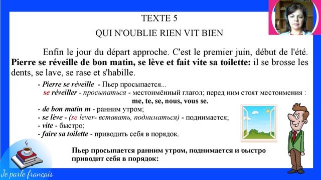 Урок французского языка 5. Перевод текста часть 1. #французскийязык