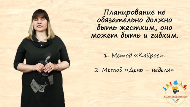Тайм-менеджмент, урок 9. Алгоритм планирования