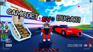 Самолёт SV Bugatti