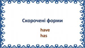 Теперішній завершений час в англійській мові