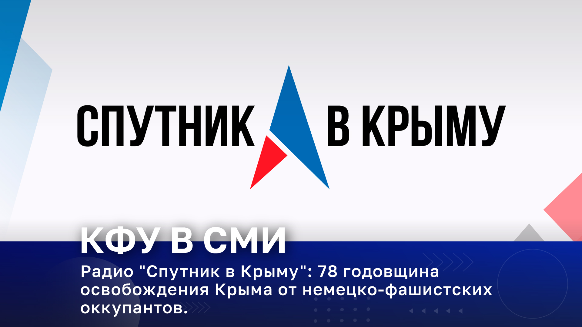 Бесплатное радио спутник. Радио Спутник. Радио Спутник в Крыму. Радио Спутник логотип. Ведущая радио Спутник.