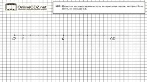 Задание №192 - Математика 5 класс (Мерзляк А.Г., Полонский В.Б., Якир М.С)