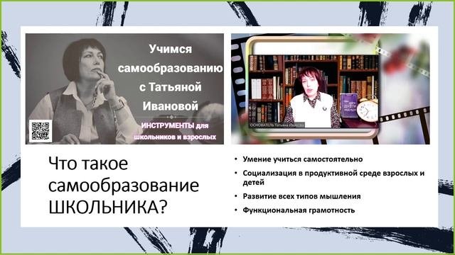 Что такое самообразование школьника?