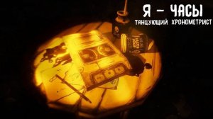 Бенди и Тёмное Возрождение – Аудиозапись: Билла Дентона (Дубляж на русском, 2022)