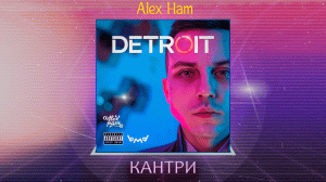Alex Ham - Кантри