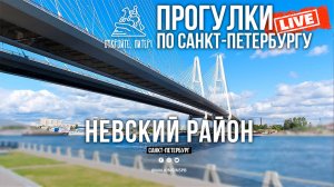 Откройте, Питер! Прогулки по Санкт-Петербургу в прямом эфире!