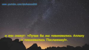 Мухаммад аль Хайдан, сура аль Ахзаб, аяты 63-68