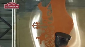 Изготовление адресных домовых табличек