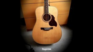 Эндрювин - Ухожу