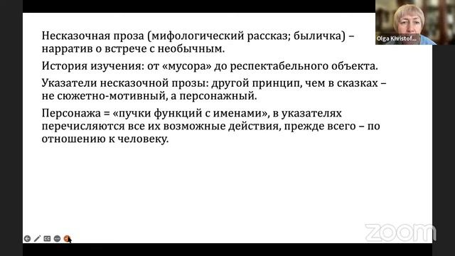 Христофорова О.Б. Антропология и фольклористика