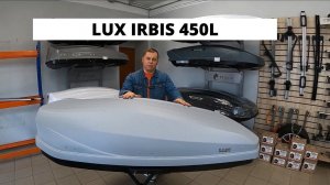 Автомобильный бокс LUX IRBIS 450L  серый матовый.