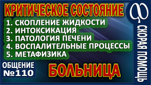 АСЦИТ. Воспаление пахового лимфоузла. Сердечная недостаточность. Перегрузка печени. Тонкий план.