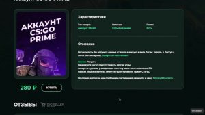 КУПИЛ АККАУНТ CS:GO С ПРАЙМОМ ЗА 280 РУБЛЕЙ?! НОВЫЙ ТОПОВЫЙ САЙТ? Проверка - seastore.pro