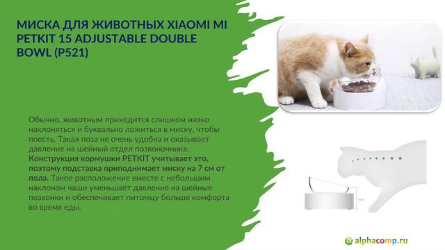 Миска для животных Xiaomi Mi PETKIT 15 Adjustable Double Bowl (P521) смотреть онлайн