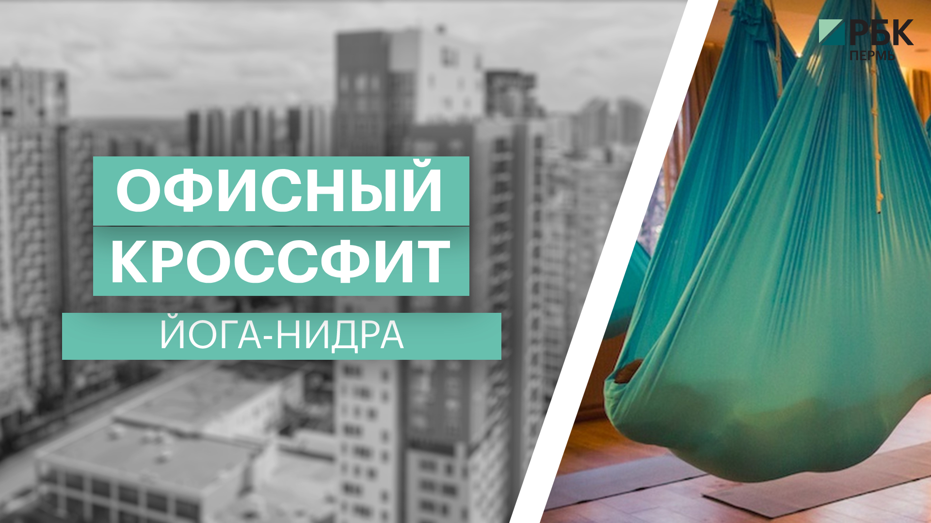 Офисный кроссфит | Йога-нидра
