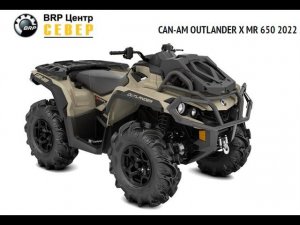 CAN-AM OUTLANDER X MR 650 2022