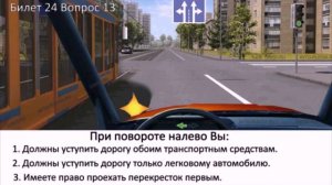 БИЛЕТЫ ПДД. ТЕМА ТРАМВАИ!!!