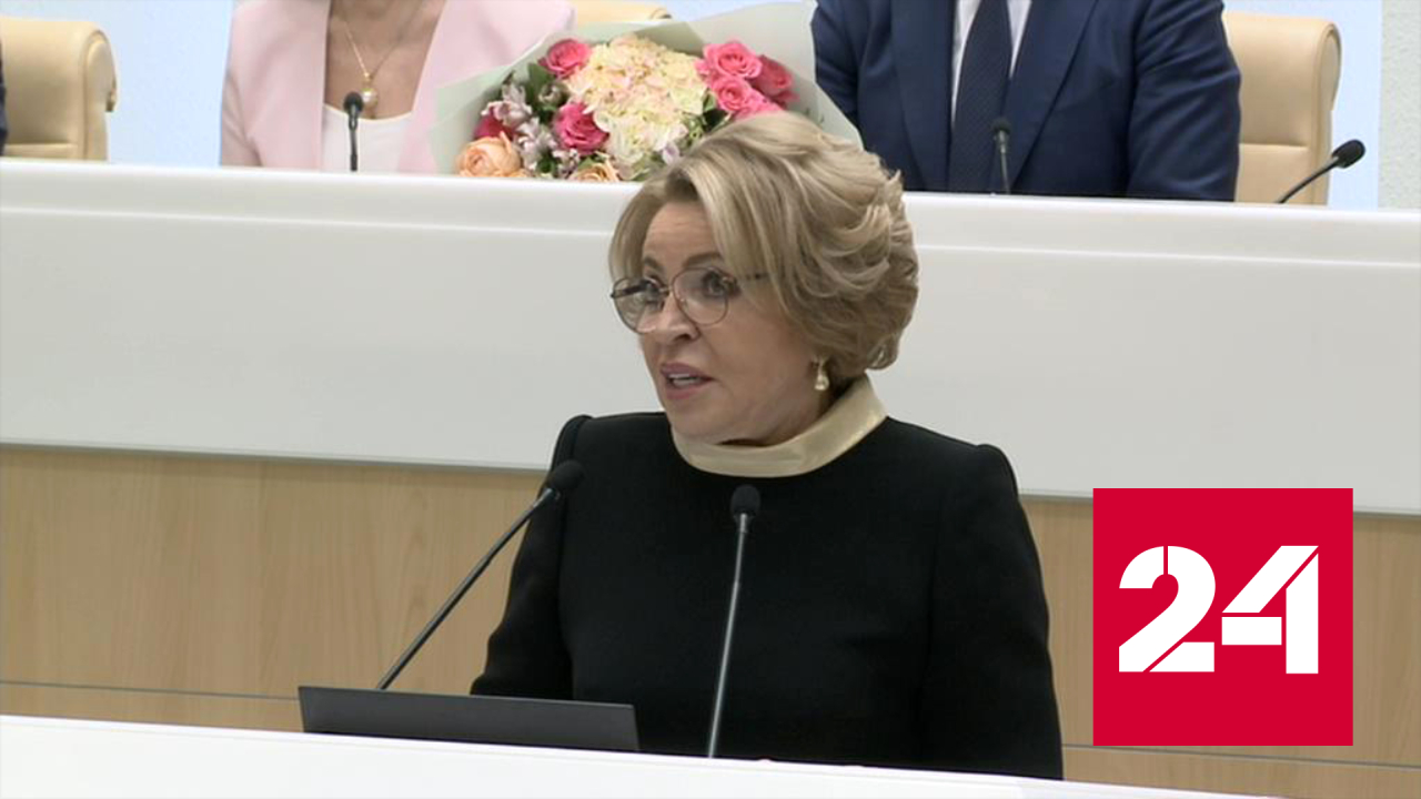 Матвиенко подвела итоги осенней сессии в СФ - Россия 24