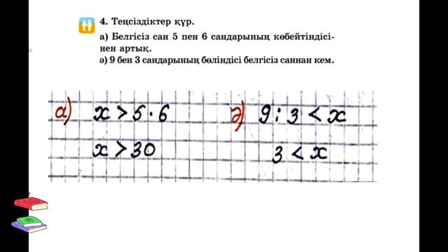 Математика 2 сынып 90 сабак 2 бөлім #математика #математика2сынып