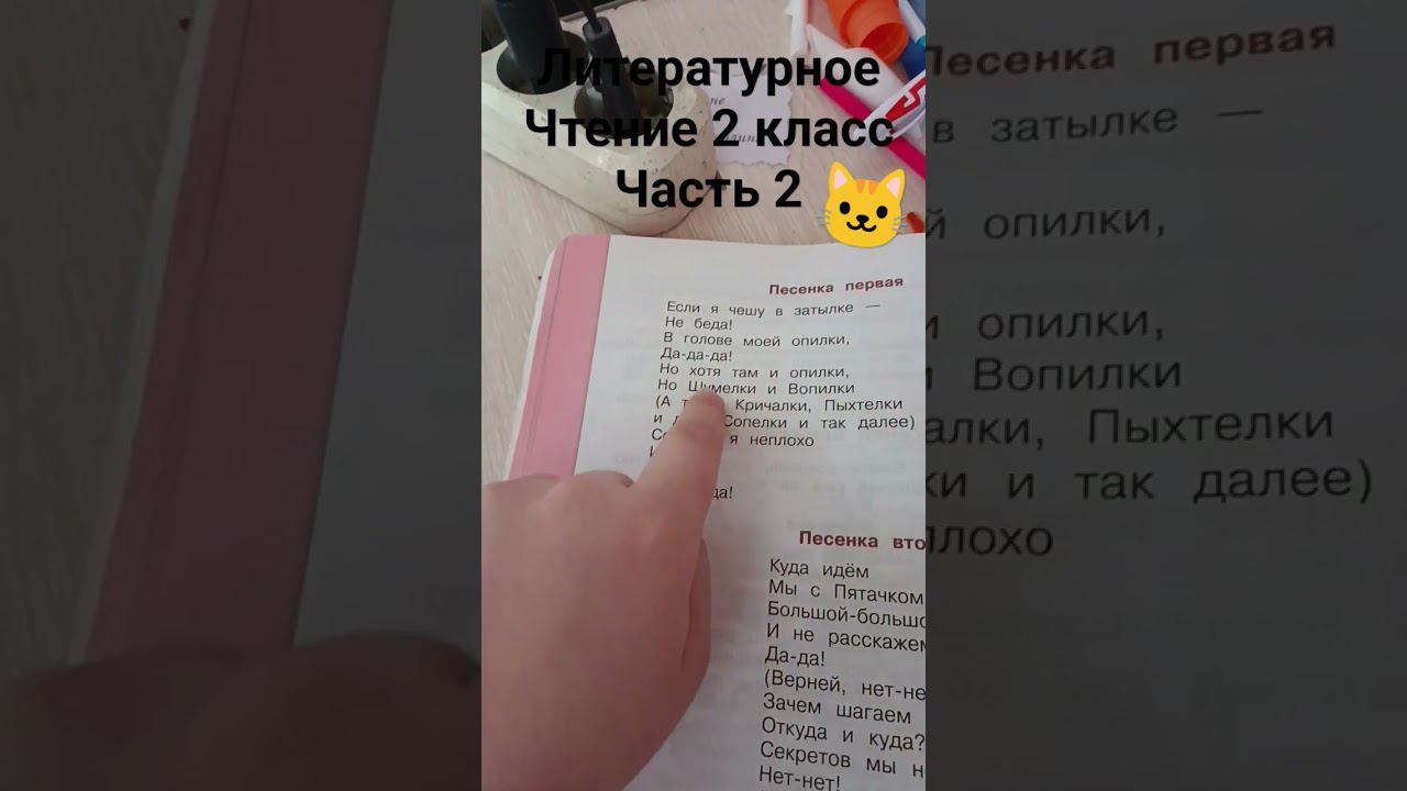 Литературное чтение 2 класс, 2 часть. смотреть онлайн