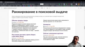 Алгоритмы ранжирования WB и Ozon