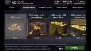 Взлом World of Tanks Blitz